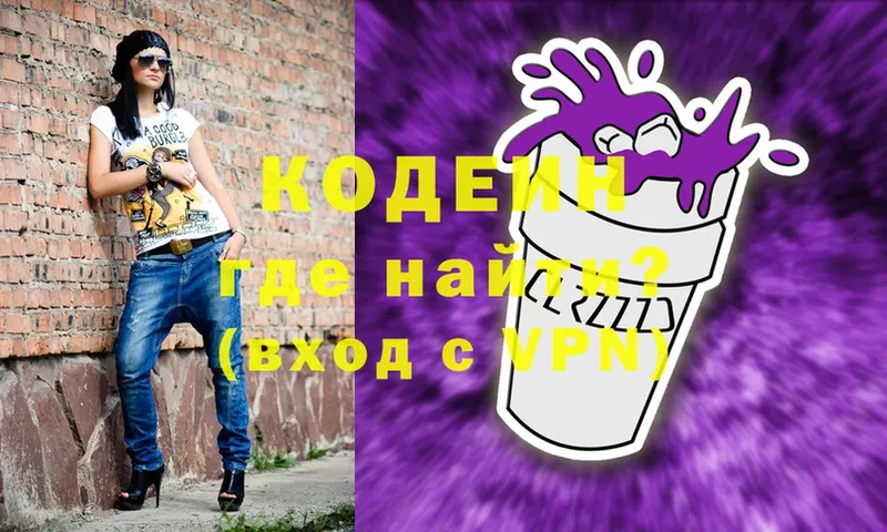 Кодеин Purple Drank  Кохма 